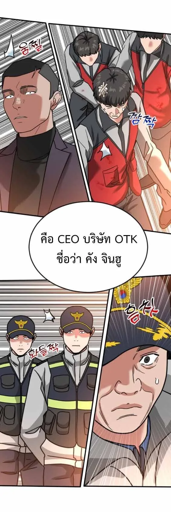Investor Who Sees the Future นักลงทุนผู้มองเห็นอนาคต! ตอนที่ 69 หน้า 44