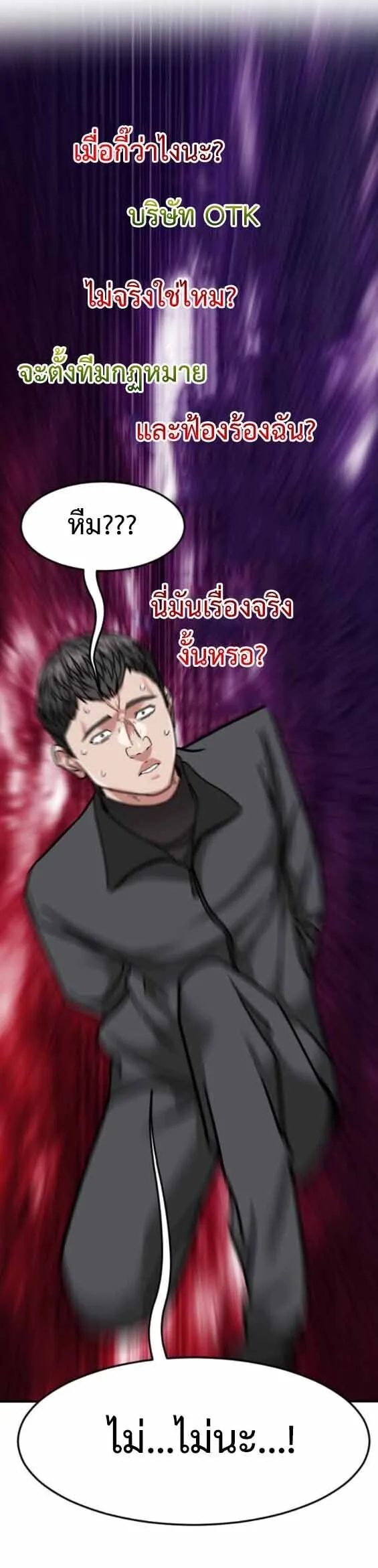 Investor Who Sees the Future นักลงทุนผู้มองเห็นอนาคต! ตอนที่ 69 หน้า 48