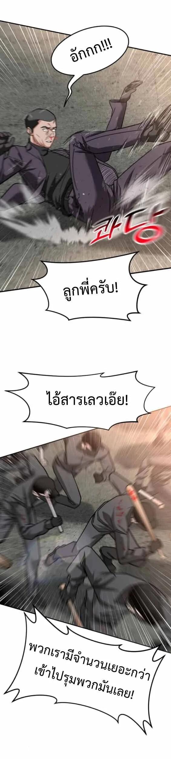 Investor Who Sees the Future นักลงทุนผู้มองเห็นอนาคต! ตอนที่ 69 หน้า 5