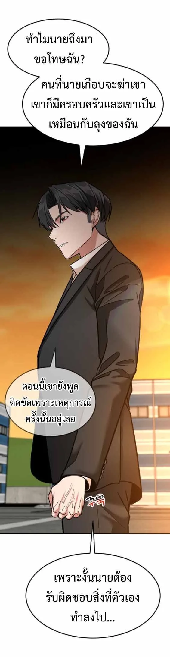 Investor Who Sees the Future นักลงทุนผู้มองเห็นอนาคต! ตอนที่ 69 หน้า 50
