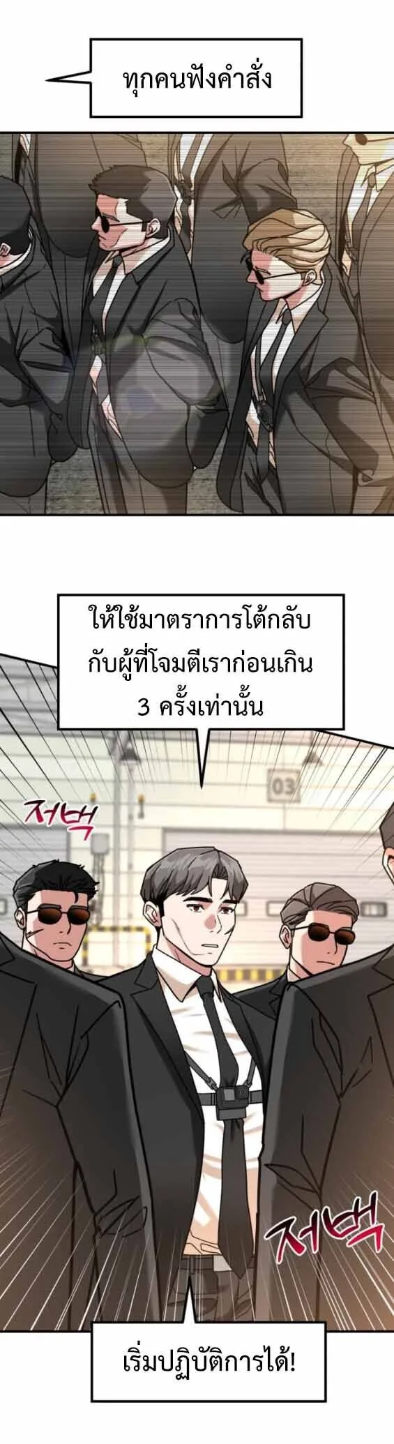 Investor Who Sees the Future นักลงทุนผู้มองเห็นอนาคต! ตอนที่ 69 หน้า 6