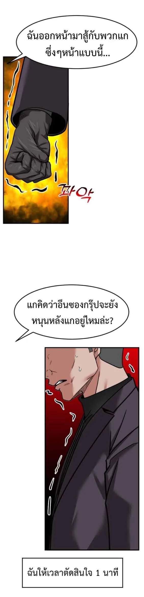 Investor Who Sees the Future นักลงทุนผู้มองเห็นอนาคต! ตอนที่ 69 หน้า 61