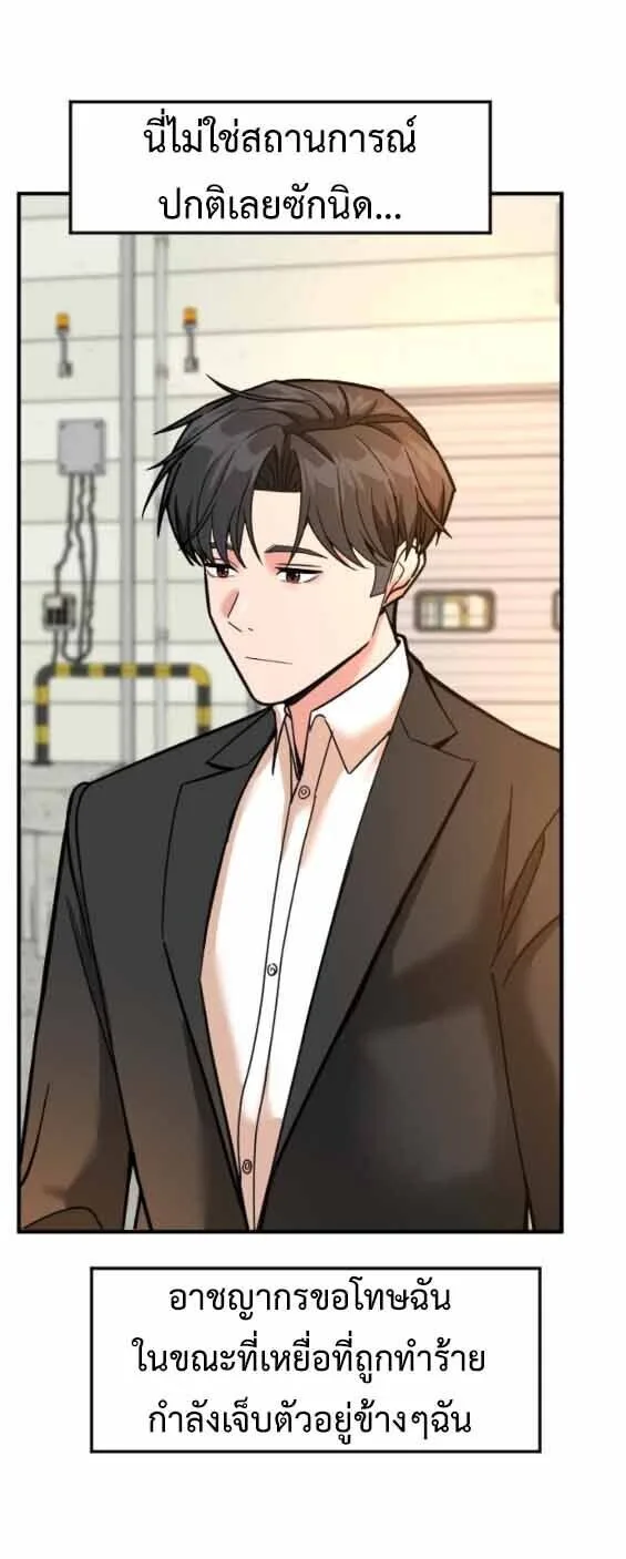 Investor Who Sees the Future นักลงทุนผู้มองเห็นอนาคต! ตอนที่ 69 หน้า 65