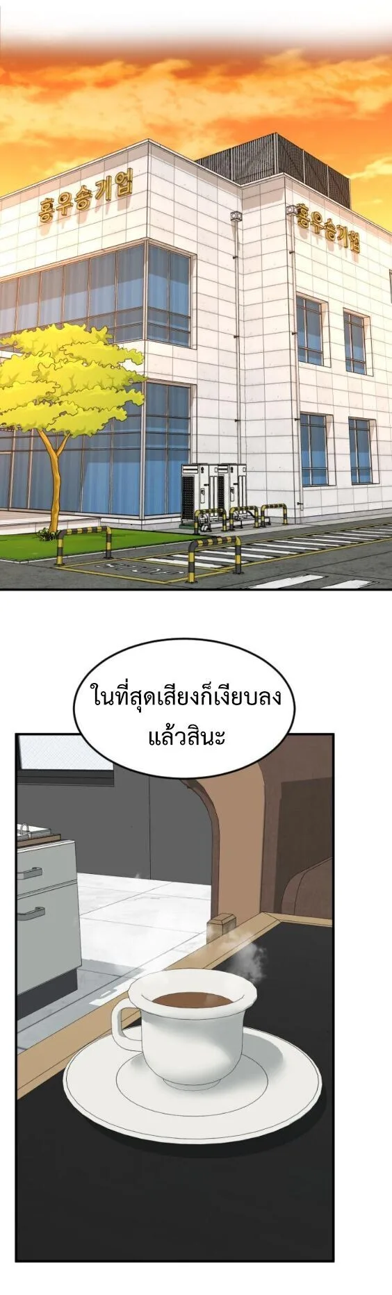Investor Who Sees the Future นักลงทุนผู้มองเห็นอนาคต! ตอนที่ 70 หน้า 1