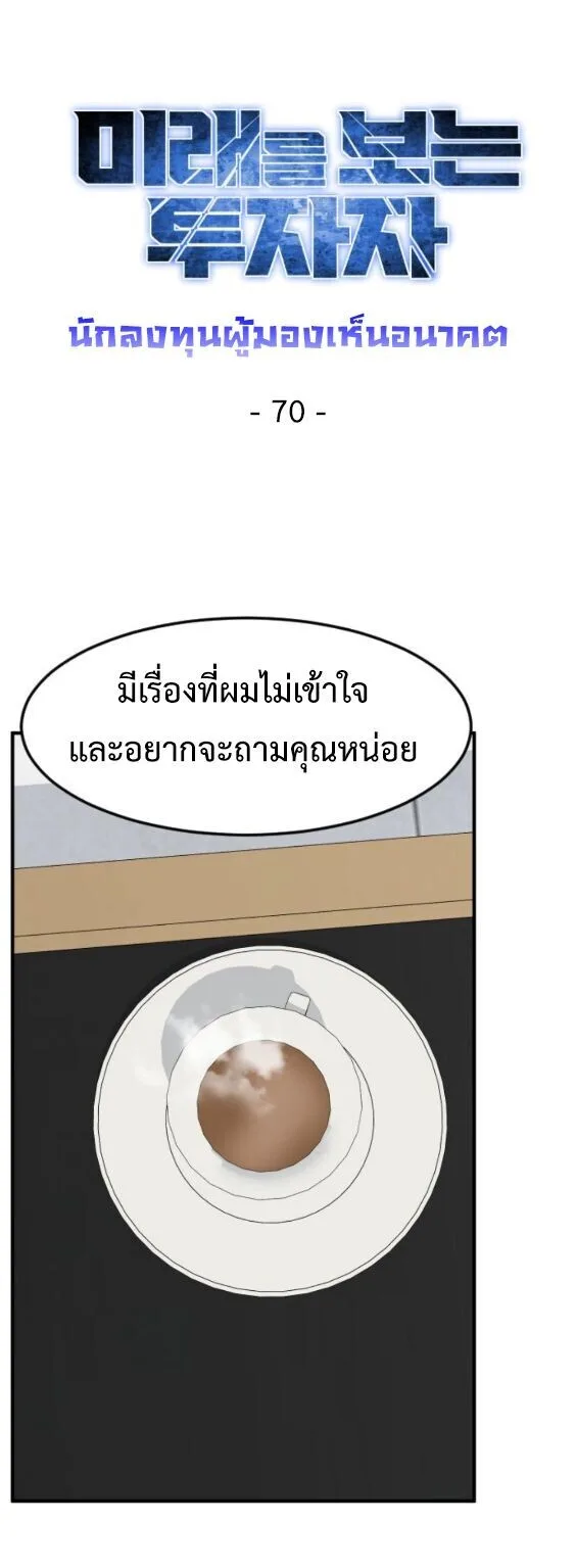 Investor Who Sees the Future นักลงทุนผู้มองเห็นอนาคต! ตอนที่ 70 หน้า 16