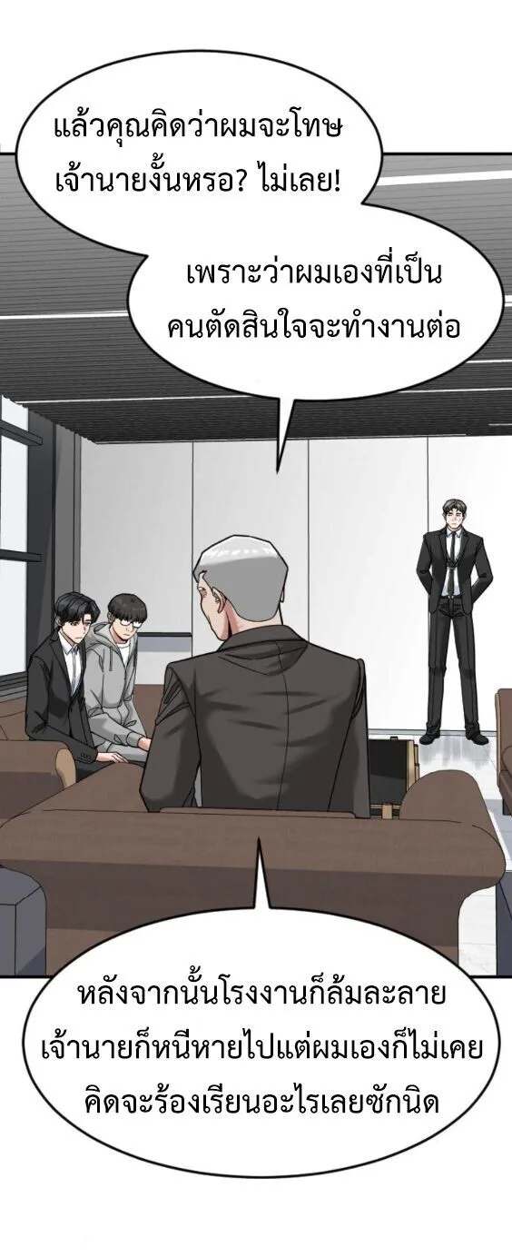 Investor Who Sees the Future นักลงทุนผู้มองเห็นอนาคต! ตอนที่ 70 หน้า 24