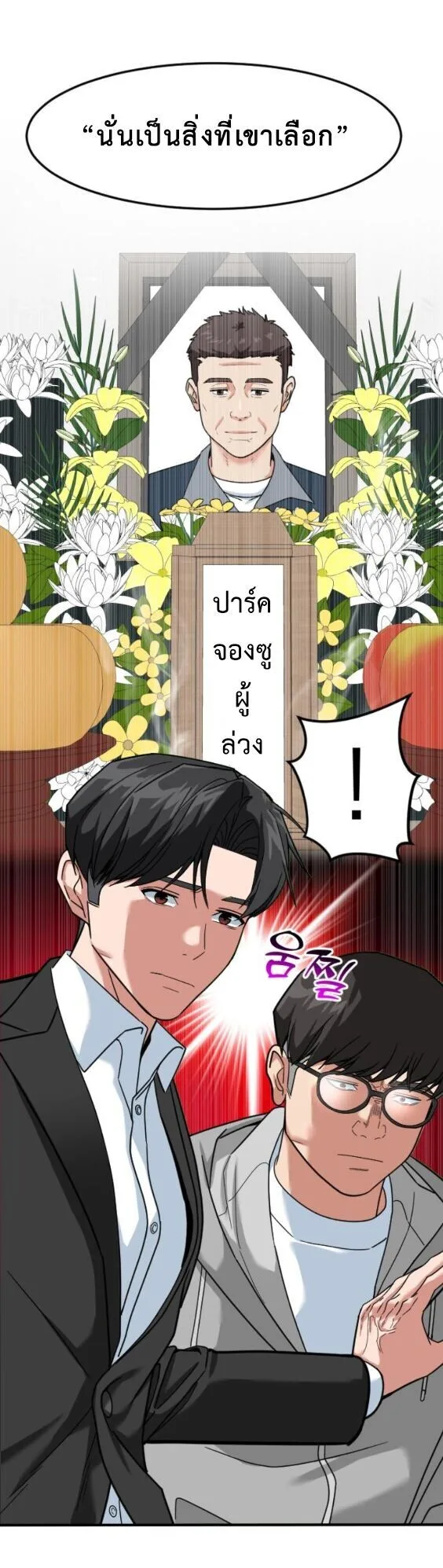 Investor Who Sees the Future นักลงทุนผู้มองเห็นอนาคต! ตอนที่ 70 หน้า 27