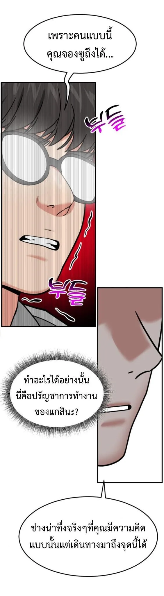 Investor Who Sees the Future นักลงทุนผู้มองเห็นอนาคต! ตอนที่ 70 หน้า 28