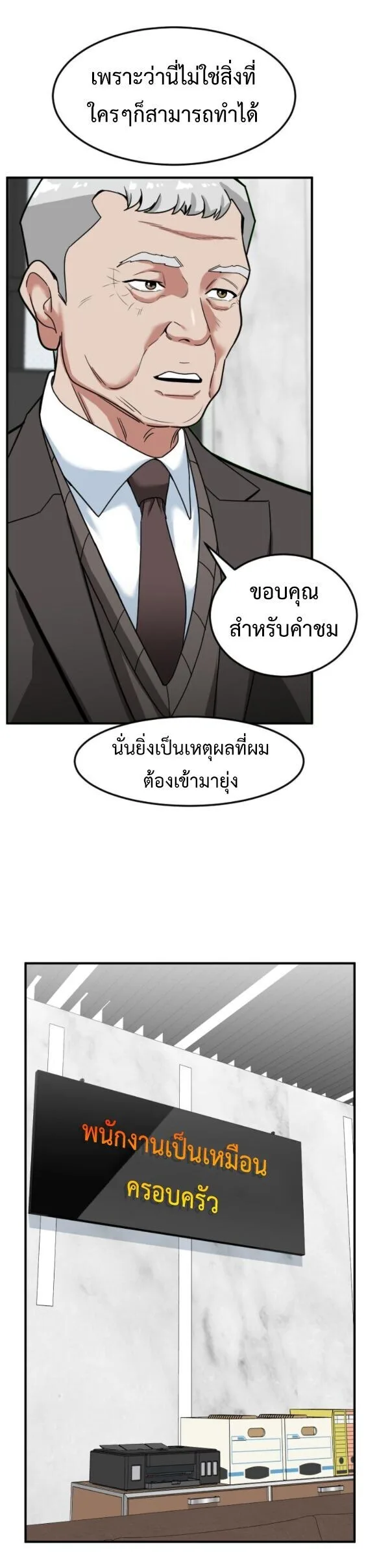 Investor Who Sees the Future นักลงทุนผู้มองเห็นอนาคต! ตอนที่ 70 หน้า 29