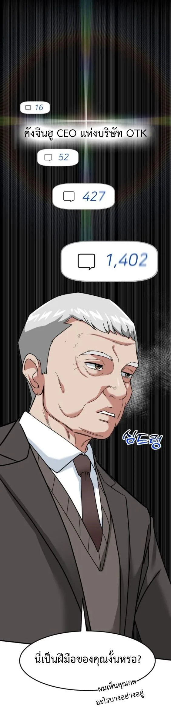 Investor Who Sees the Future นักลงทุนผู้มองเห็นอนาคต! ตอนที่ 70 หน้า 35