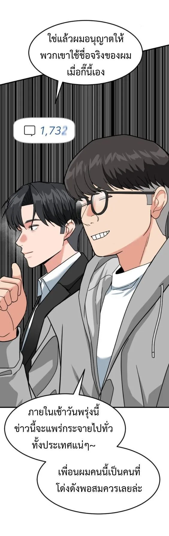 Investor Who Sees the Future นักลงทุนผู้มองเห็นอนาคต! ตอนที่ 70 หน้า 36