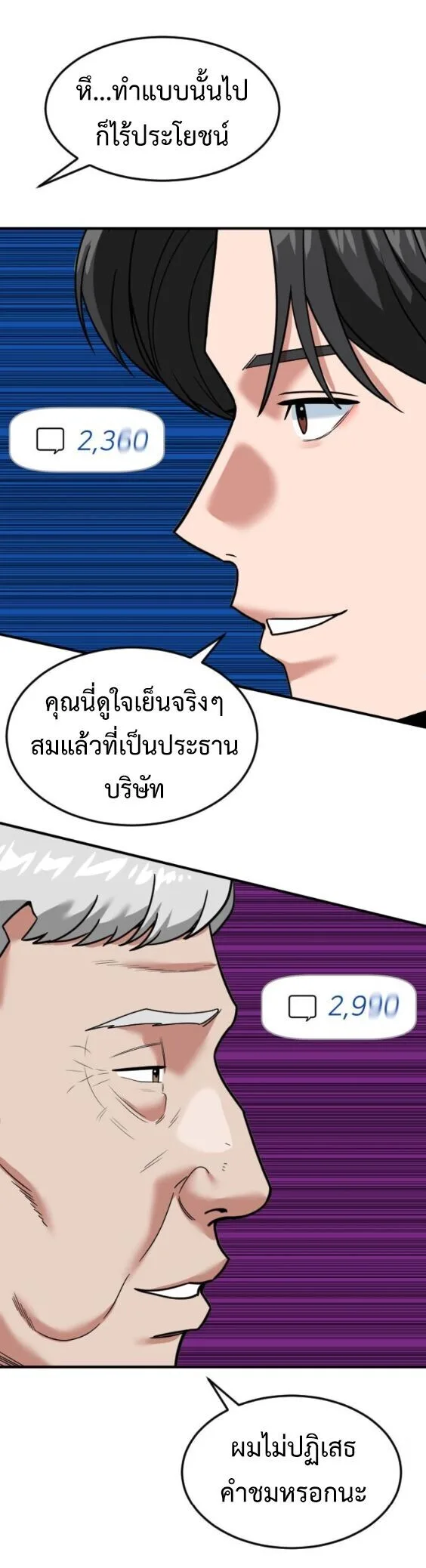 Investor Who Sees the Future นักลงทุนผู้มองเห็นอนาคต! ตอนที่ 70 หน้า 37