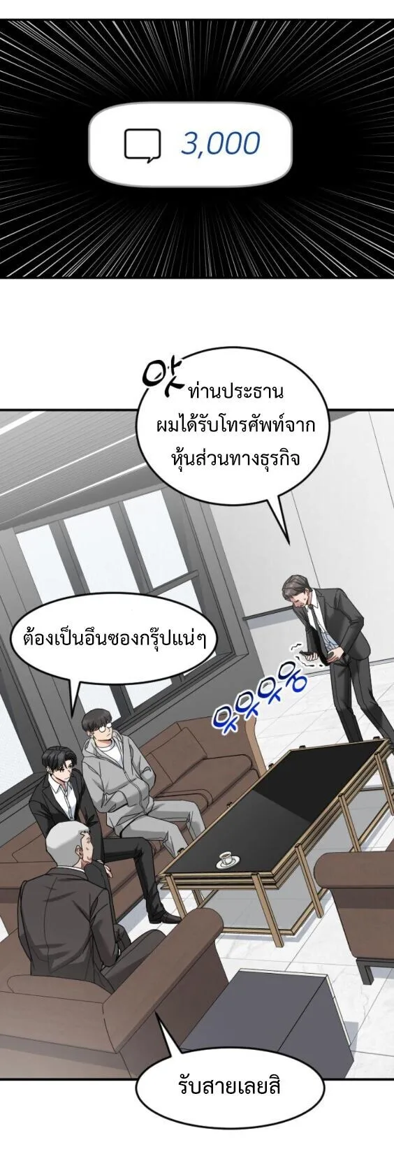 Investor Who Sees the Future นักลงทุนผู้มองเห็นอนาคต! ตอนที่ 70 หน้า 38