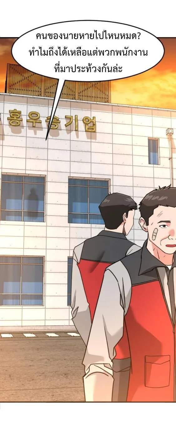 Investor Who Sees the Future นักลงทุนผู้มองเห็นอนาคต! ตอนที่ 70 หน้า 4