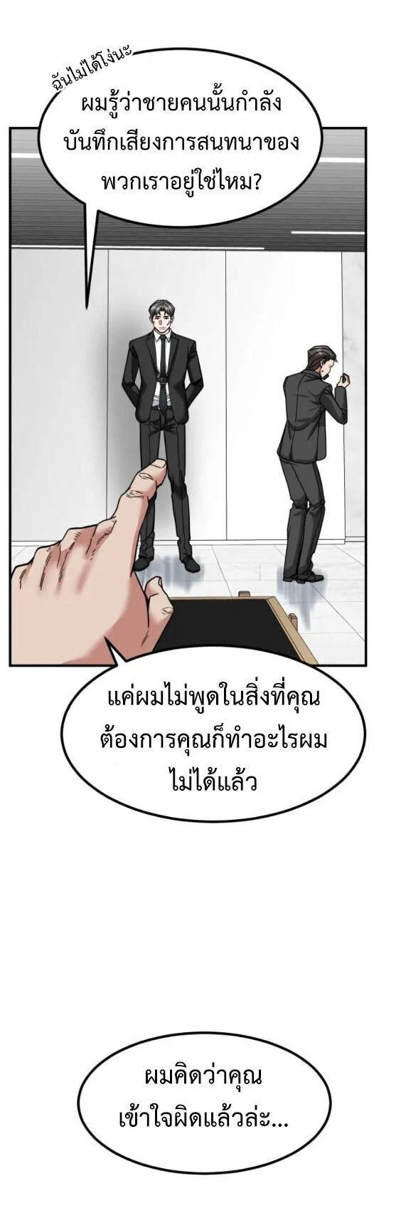Investor Who Sees the Future นักลงทุนผู้มองเห็นอนาคต! ตอนที่ 70 หน้า 43
