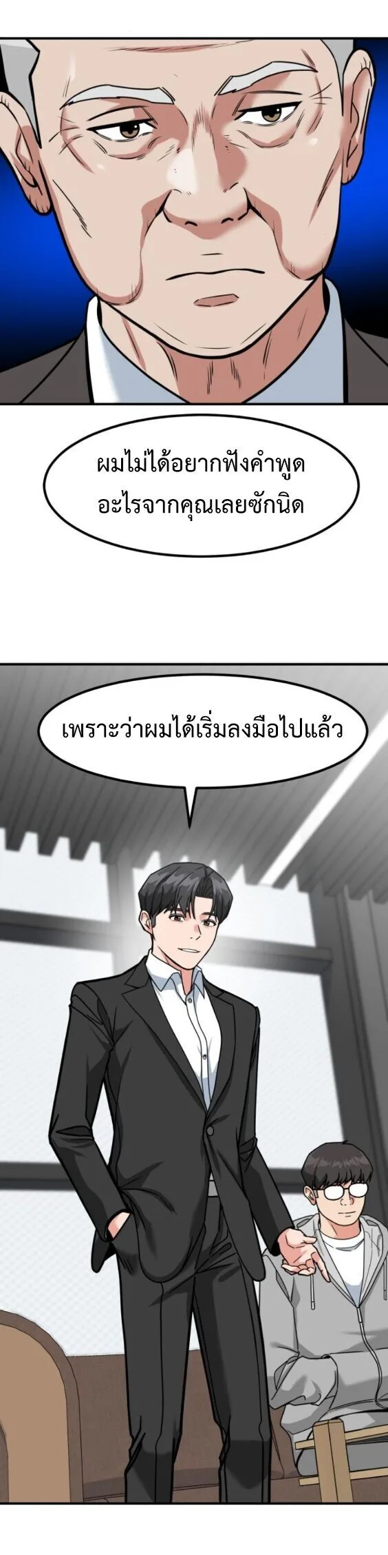 Investor Who Sees the Future นักลงทุนผู้มองเห็นอนาคต! ตอนที่ 70 หน้า 44