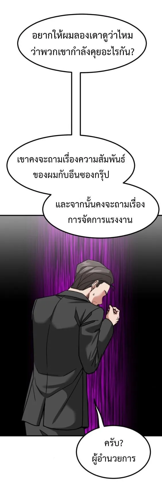 Investor Who Sees the Future นักลงทุนผู้มองเห็นอนาคต! ตอนที่ 70 หน้า 46