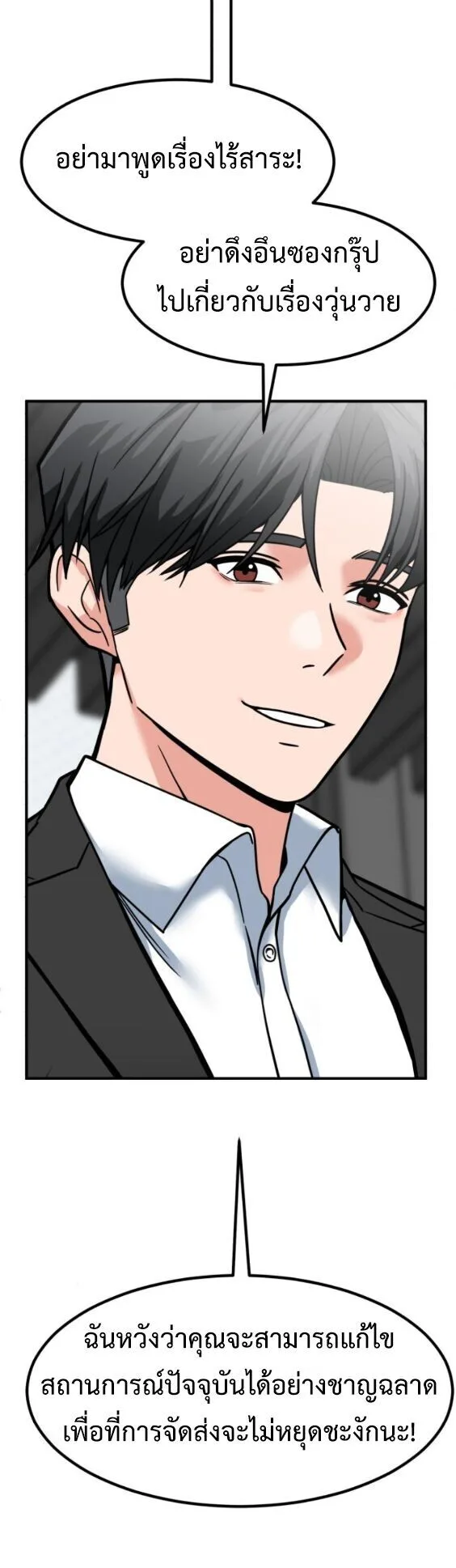 Investor Who Sees the Future นักลงทุนผู้มองเห็นอนาคต! ตอนที่ 70 หน้า 48