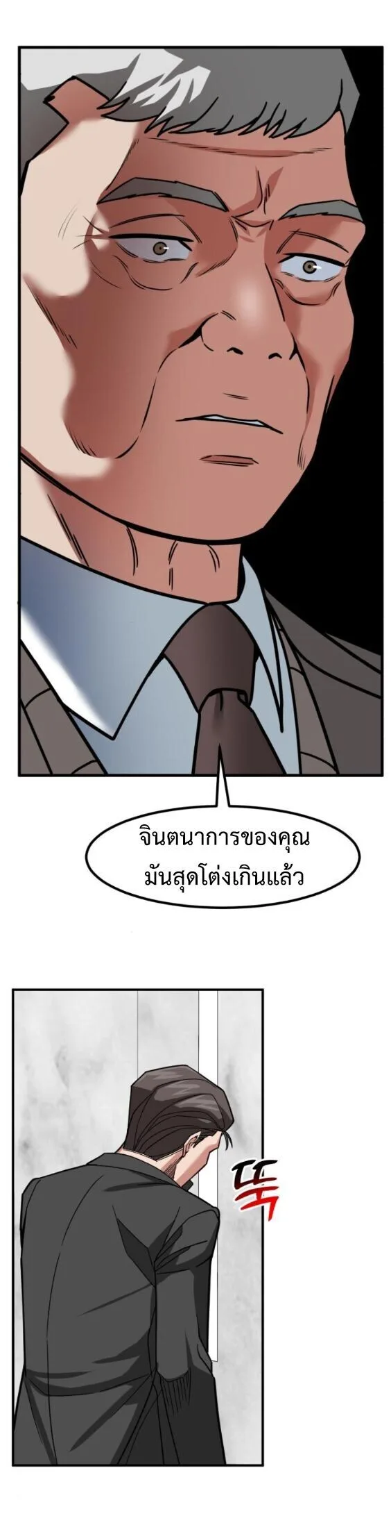 Investor Who Sees the Future นักลงทุนผู้มองเห็นอนาคต! ตอนที่ 70 หน้า 49