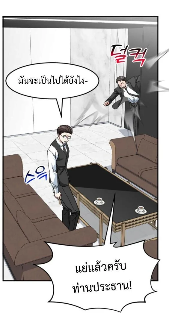 Investor Who Sees the Future นักลงทุนผู้มองเห็นอนาคต! ตอนที่ 70 หน้า 5