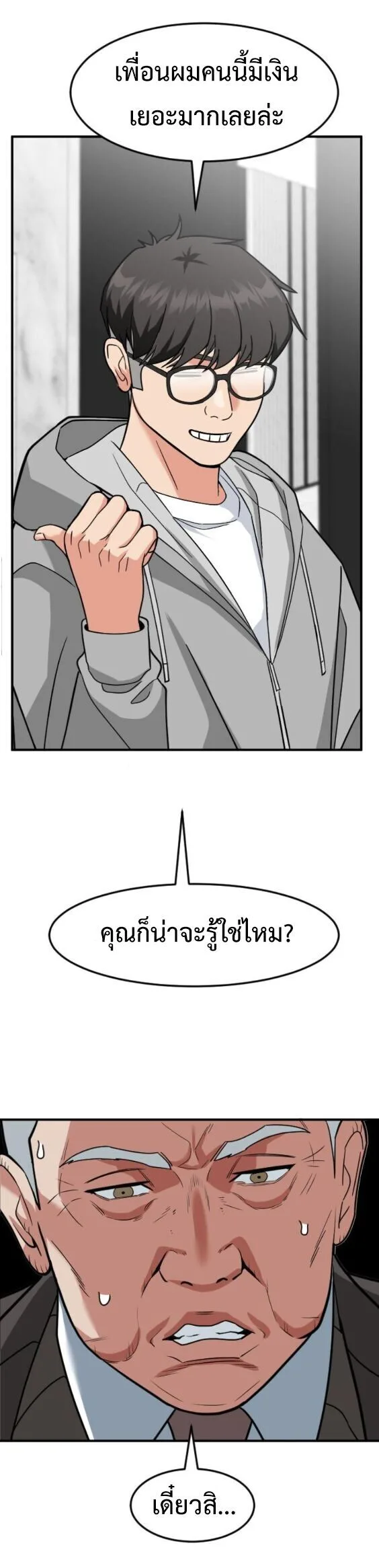 Investor Who Sees the Future นักลงทุนผู้มองเห็นอนาคต! ตอนที่ 70 หน้า 57