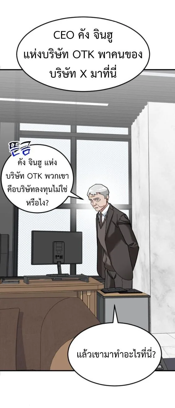 Investor Who Sees the Future นักลงทุนผู้มองเห็นอนาคต! ตอนที่ 70 หน้า 6