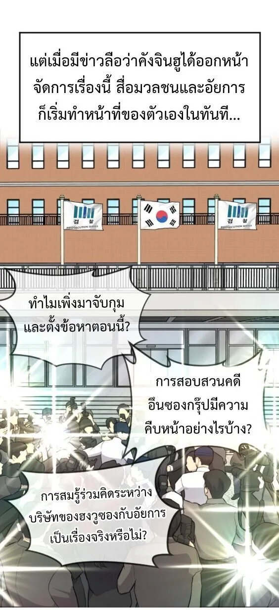 Investor Who Sees the Future นักลงทุนผู้มองเห็นอนาคต! ตอนที่ 70 หน้า 67