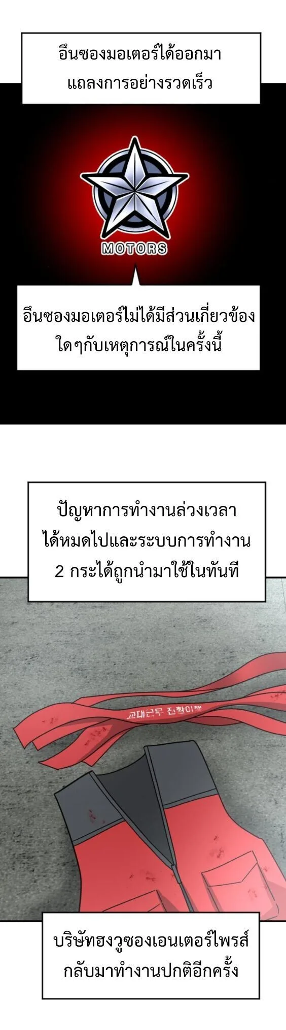 Investor Who Sees the Future นักลงทุนผู้มองเห็นอนาคต! ตอนที่ 70 หน้า 70