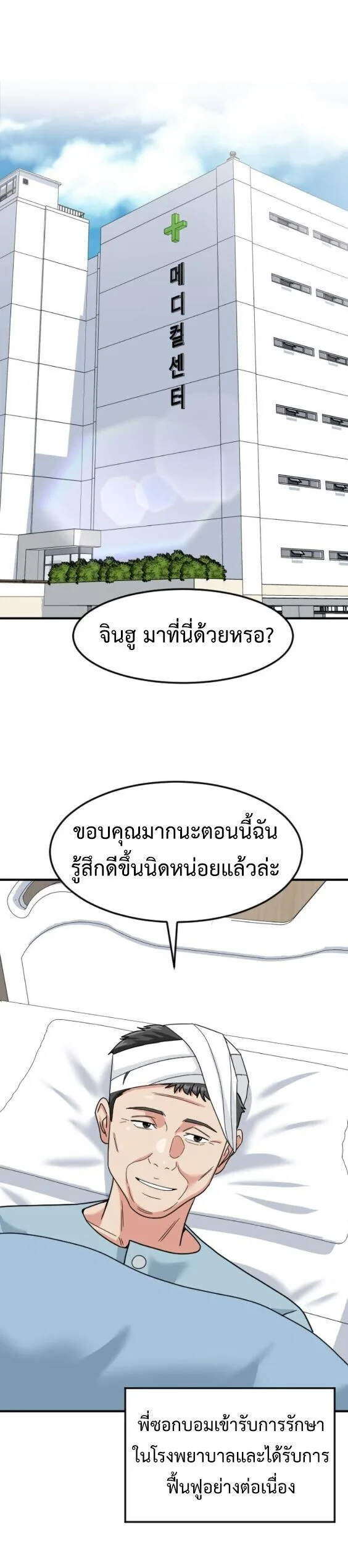 Investor Who Sees the Future นักลงทุนผู้มองเห็นอนาคต! ตอนที่ 70 หน้า 71