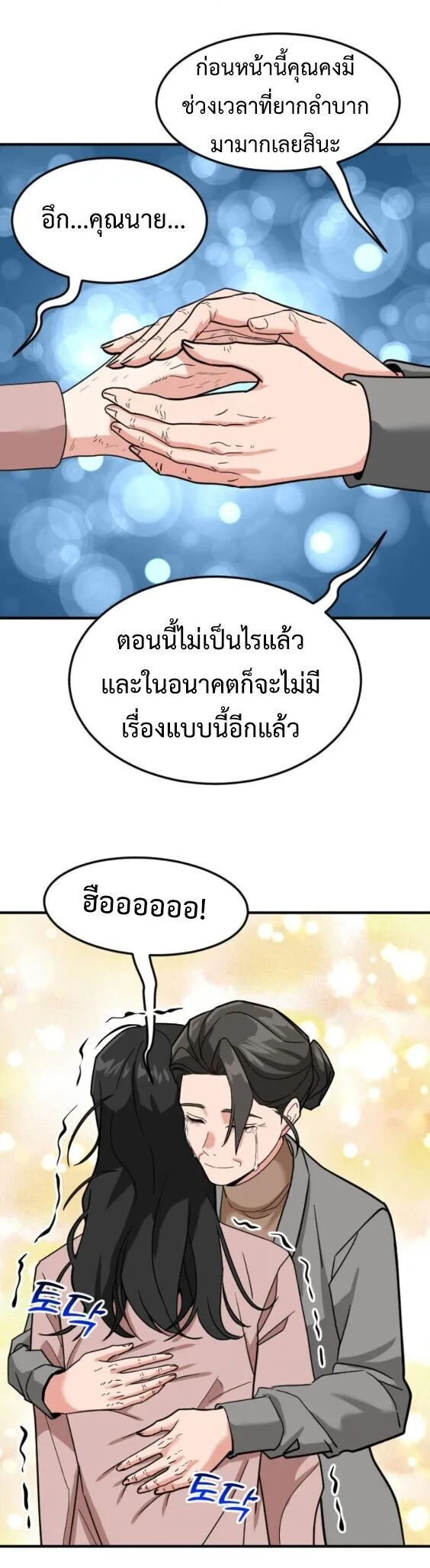 Investor Who Sees the Future นักลงทุนผู้มองเห็นอนาคต! ตอนที่ 70 หน้า 74