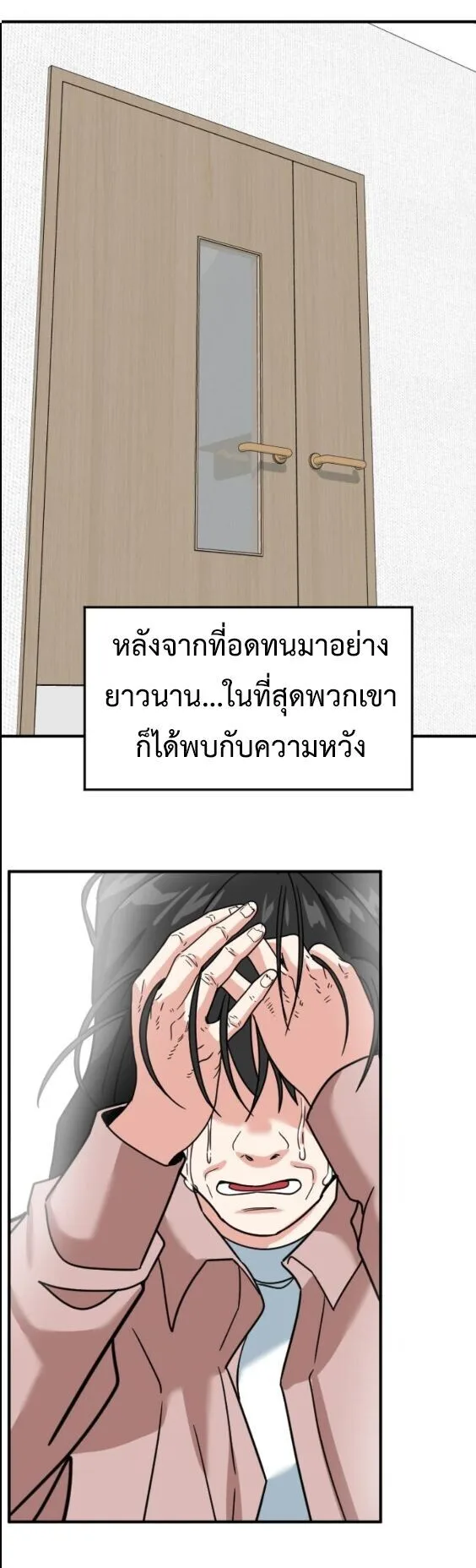 Investor Who Sees the Future นักลงทุนผู้มองเห็นอนาคต! ตอนที่ 70 หน้า 75