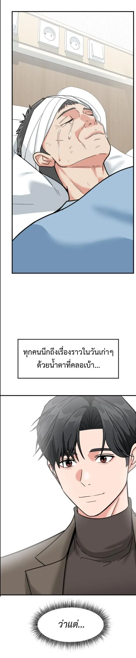 Investor Who Sees the Future นักลงทุนผู้มองเห็นอนาคต! ตอนที่ 70 หน้า 76