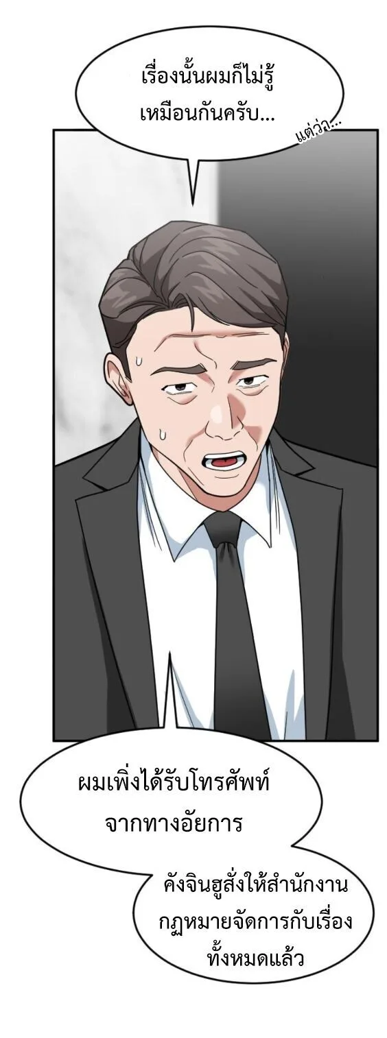 Investor Who Sees the Future นักลงทุนผู้มองเห็นอนาคต! ตอนที่ 70 หน้า 8