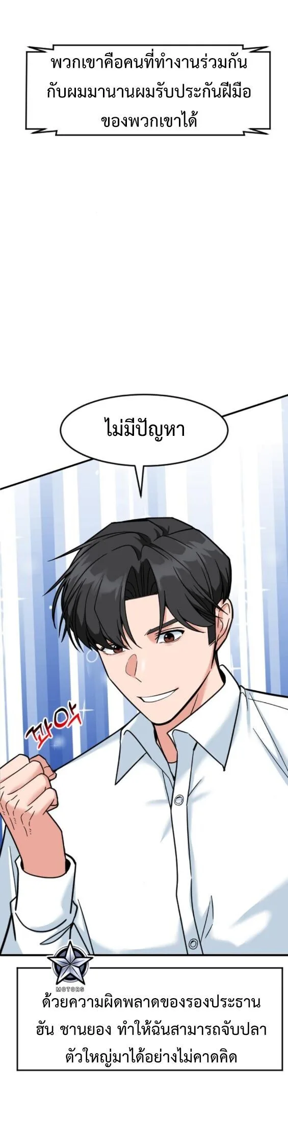 Investor Who Sees the Future นักลงทุนผู้มองเห็นอนาคต! ตอนที่ 71 หน้า 10