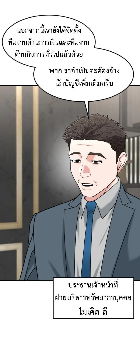 Investor Who Sees the Future นักลงทุนผู้มองเห็นอนาคต! ตอนที่ 71 หน้า 12