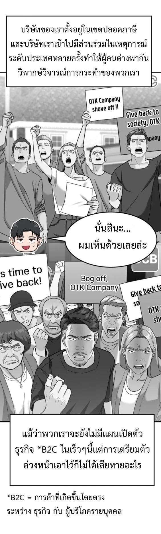 Investor Who Sees the Future นักลงทุนผู้มองเห็นอนาคต! ตอนที่ 71 หน้า 17
