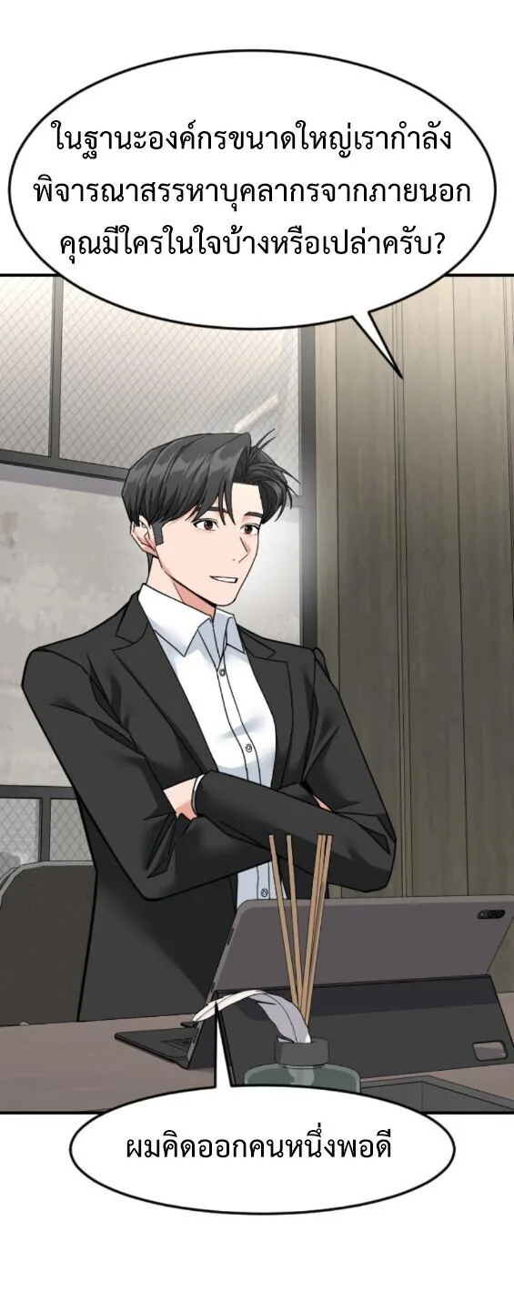 Investor Who Sees the Future นักลงทุนผู้มองเห็นอนาคต! ตอนที่ 71 หน้า 18