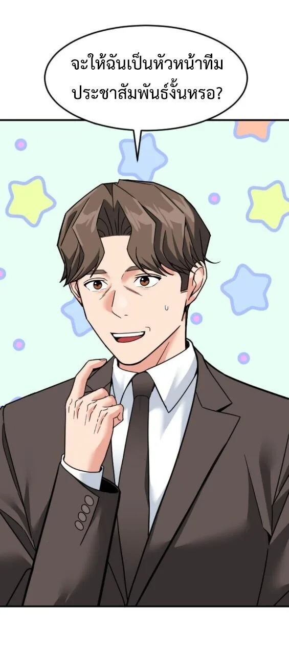 Investor Who Sees the Future นักลงทุนผู้มองเห็นอนาคต! ตอนที่ 71 หน้า 19