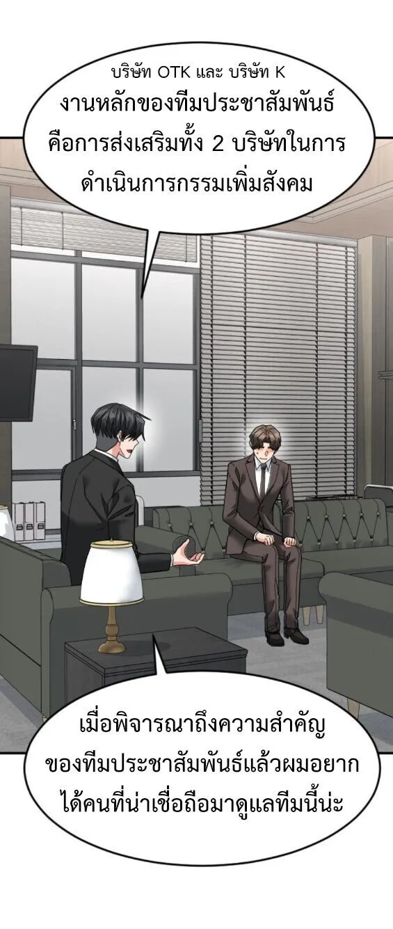 Investor Who Sees the Future นักลงทุนผู้มองเห็นอนาคต! ตอนที่ 71 หน้า 20