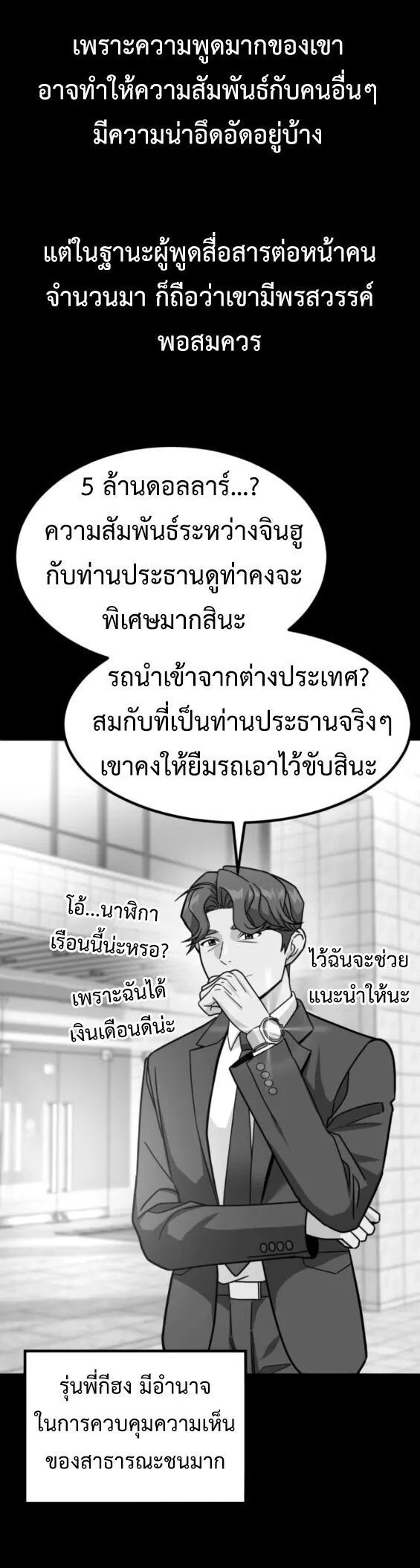 Investor Who Sees the Future นักลงทุนผู้มองเห็นอนาคต! ตอนที่ 71 หน้า 22