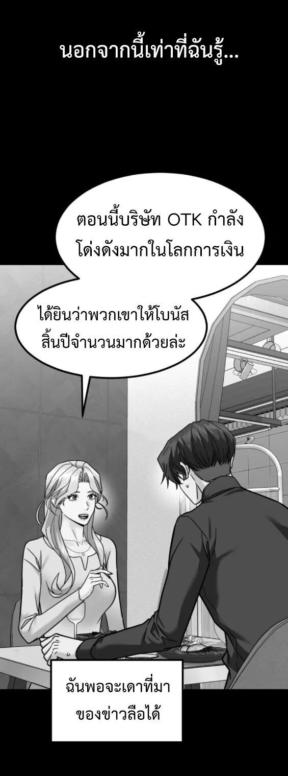 Investor Who Sees the Future นักลงทุนผู้มองเห็นอนาคต! ตอนที่ 71 หน้า 23