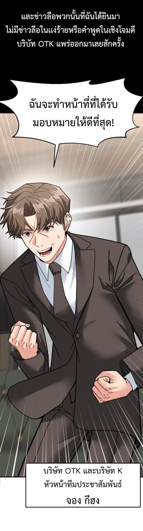 Investor Who Sees the Future นักลงทุนผู้มองเห็นอนาคต! ตอนที่ 71 หน้า 24