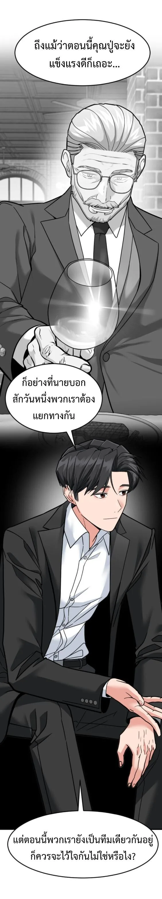 Investor Who Sees the Future นักลงทุนผู้มองเห็นอนาคต! ตอนที่ 71 หน้า 29