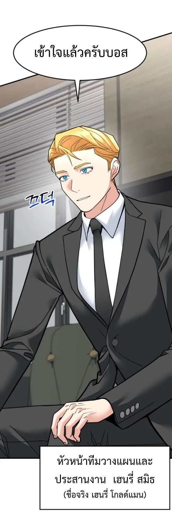 Investor Who Sees the Future นักลงทุนผู้มองเห็นอนาคต! ตอนที่ 71 หน้า 30
