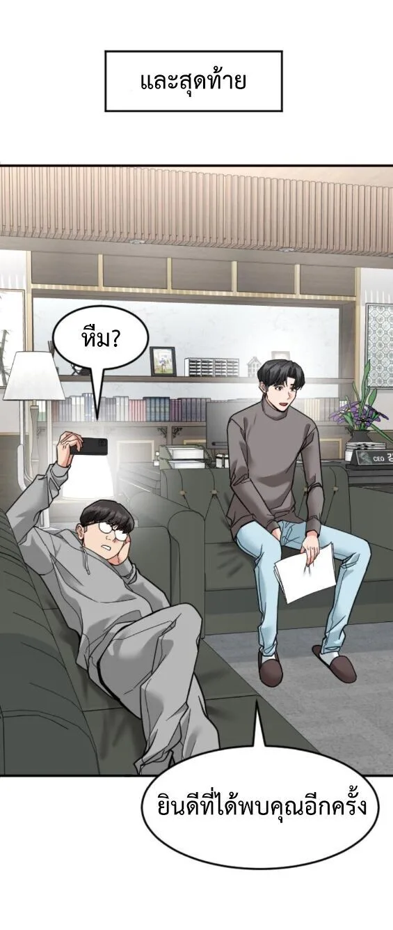 Investor Who Sees the Future นักลงทุนผู้มองเห็นอนาคต! ตอนที่ 71 หน้า 31