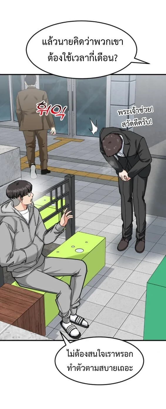 Investor Who Sees the Future นักลงทุนผู้มองเห็นอนาคต! ตอนที่ 71 หน้า 39