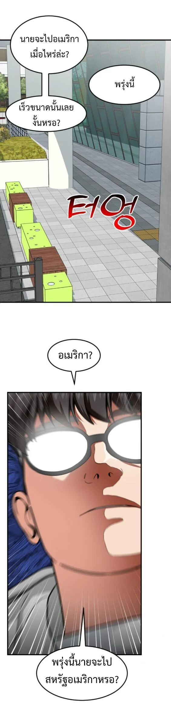 Investor Who Sees the Future นักลงทุนผู้มองเห็นอนาคต! ตอนที่ 71 หน้า 41