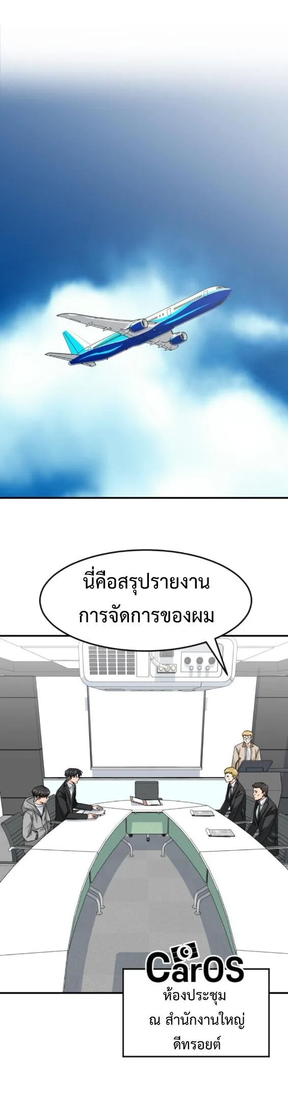 Investor Who Sees the Future นักลงทุนผู้มองเห็นอนาคต! ตอนที่ 71 หน้า 45