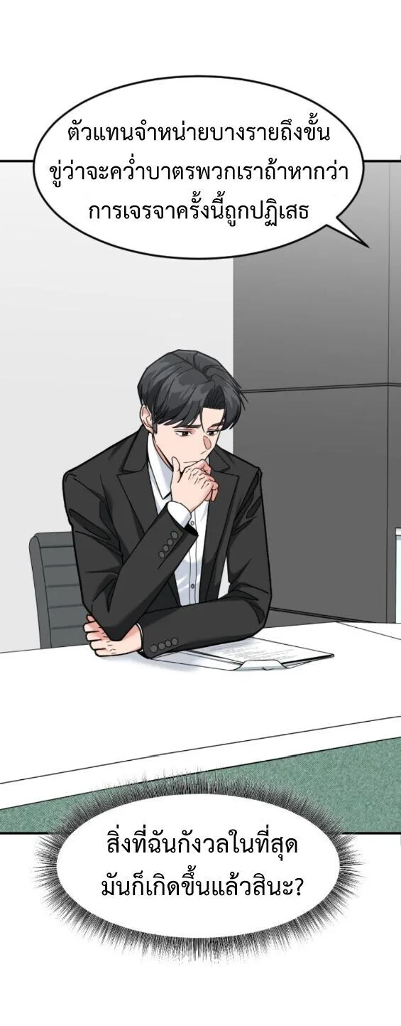 Investor Who Sees the Future นักลงทุนผู้มองเห็นอนาคต! ตอนที่ 71 หน้า 47