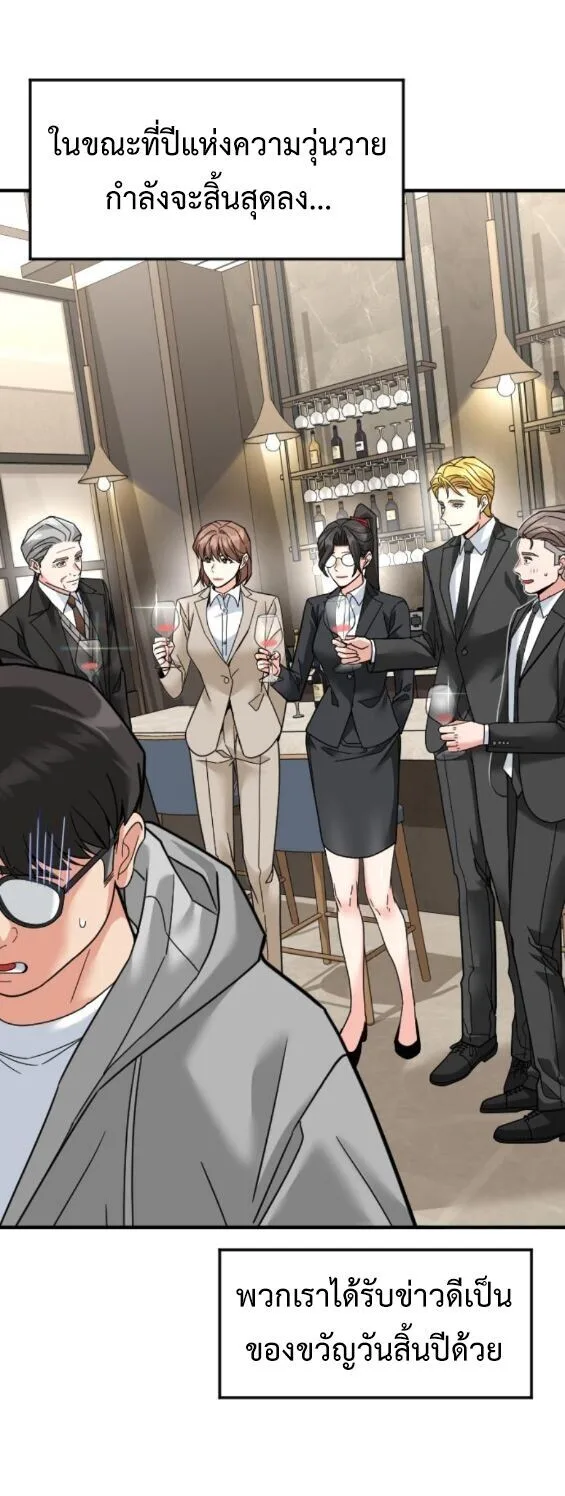 Investor Who Sees the Future นักลงทุนผู้มองเห็นอนาคต! ตอนที่ 71 หน้า 5
